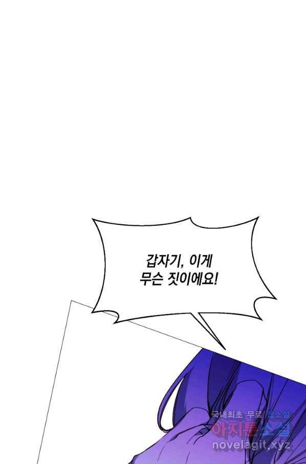 그 악녀에게는 폭군이 필요하다 63화 1