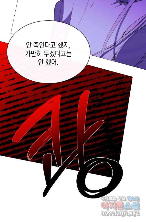 그 악녀에게는 폭군이 필요하다 63화 2