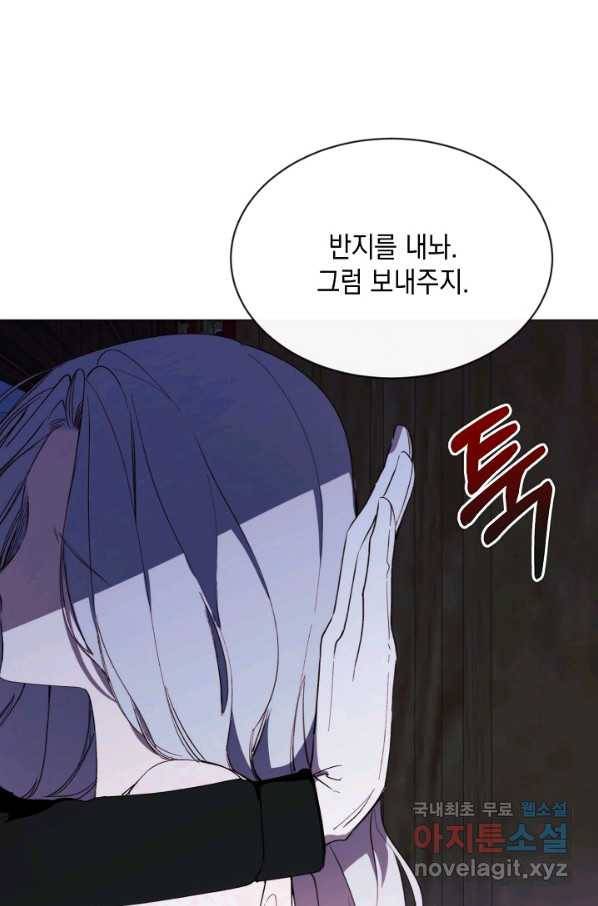 그 악녀에게는 폭군이 필요하다 63화 3