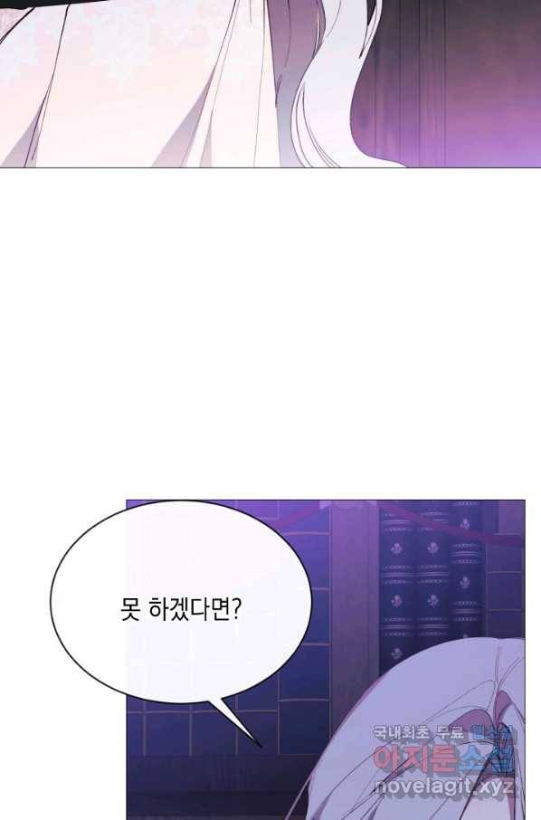 그 악녀에게는 폭군이 필요하다 63화 4