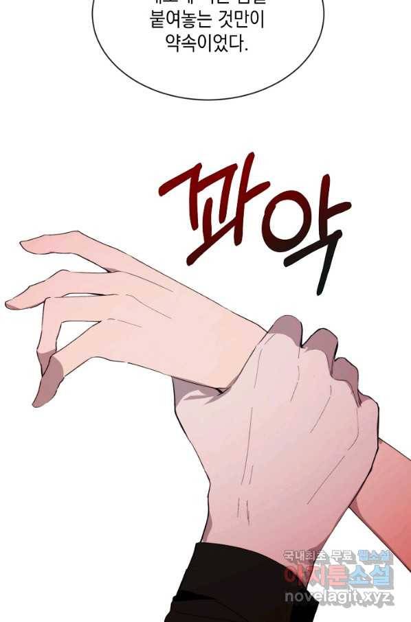 그 악녀에게는 폭군이 필요하다 63화 6