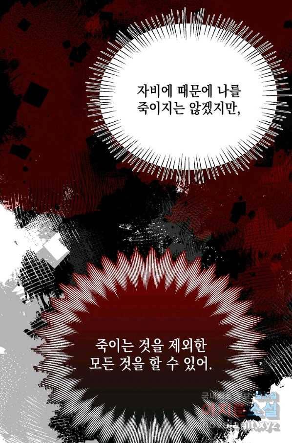 그 악녀에게는 폭군이 필요하다 63화 11