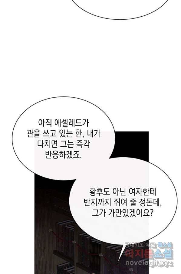 그 악녀에게는 폭군이 필요하다 63화 14