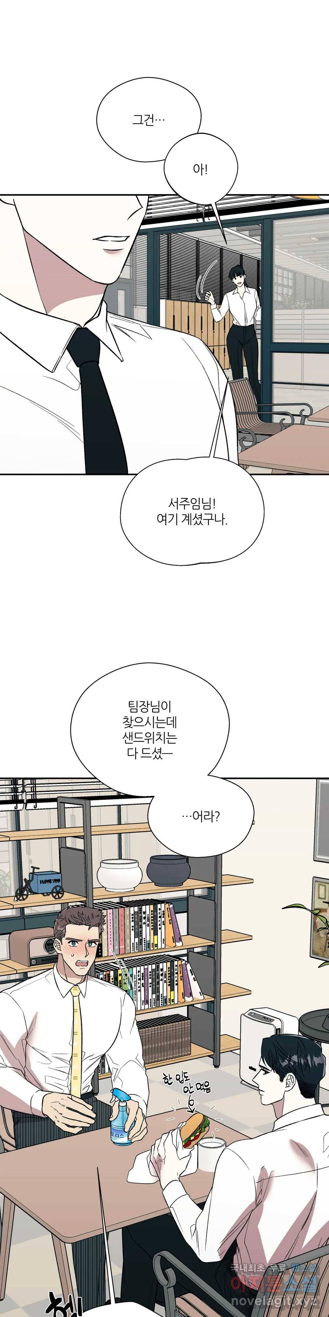 페로몬 포비아 19화 1