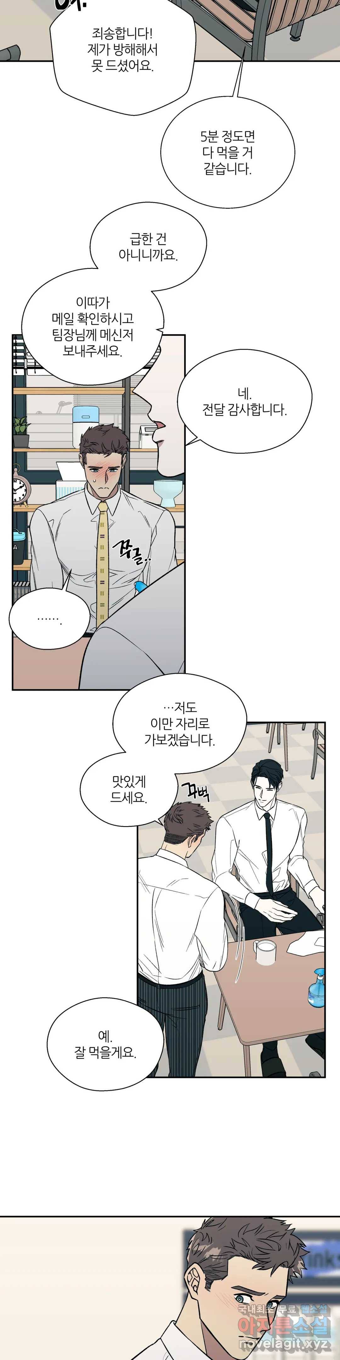 페로몬 포비아 19화 2