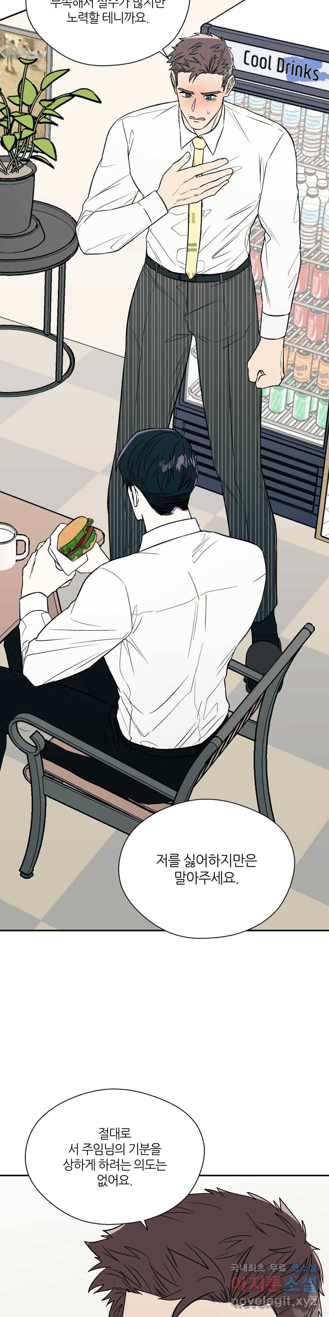 페로몬 포비아 19화 4