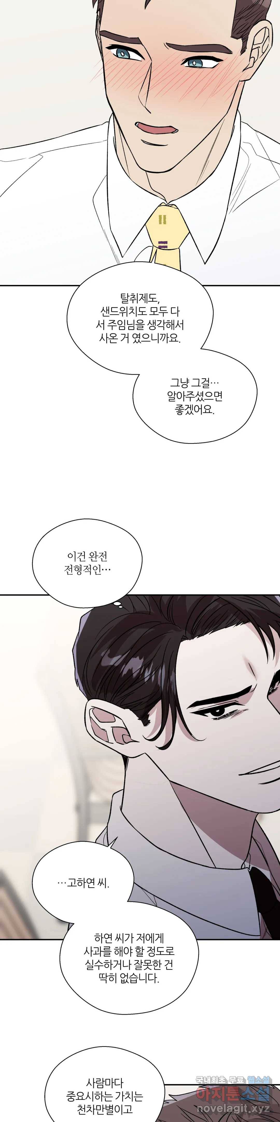 페로몬 포비아 19화 5