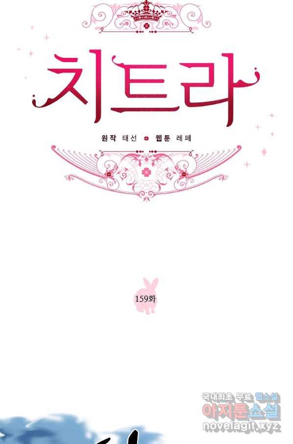 치트라 159화 6
