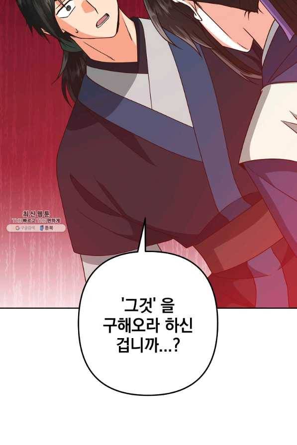 낙화유수 50화 2
