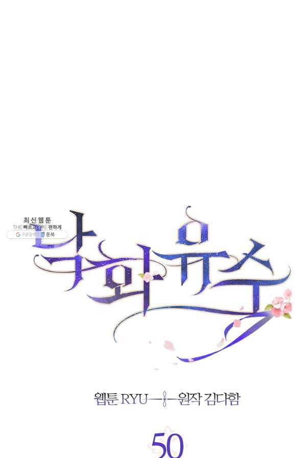 낙화유수 50화 3