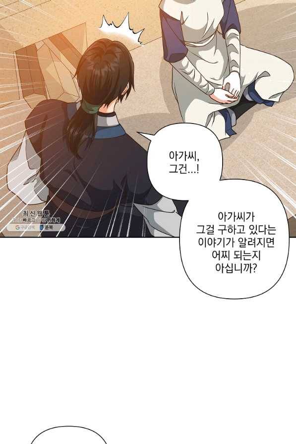 낙화유수 50화 6