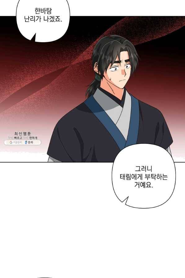낙화유수 50화 7
