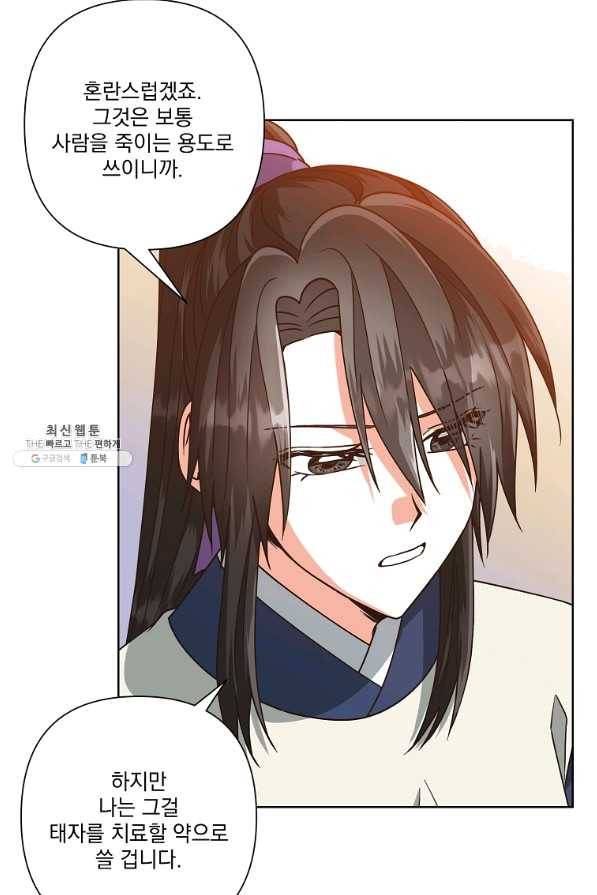 낙화유수 50화 8