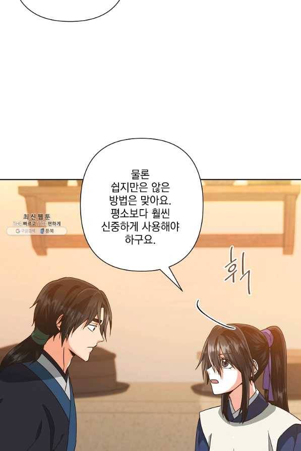 낙화유수 50화 9