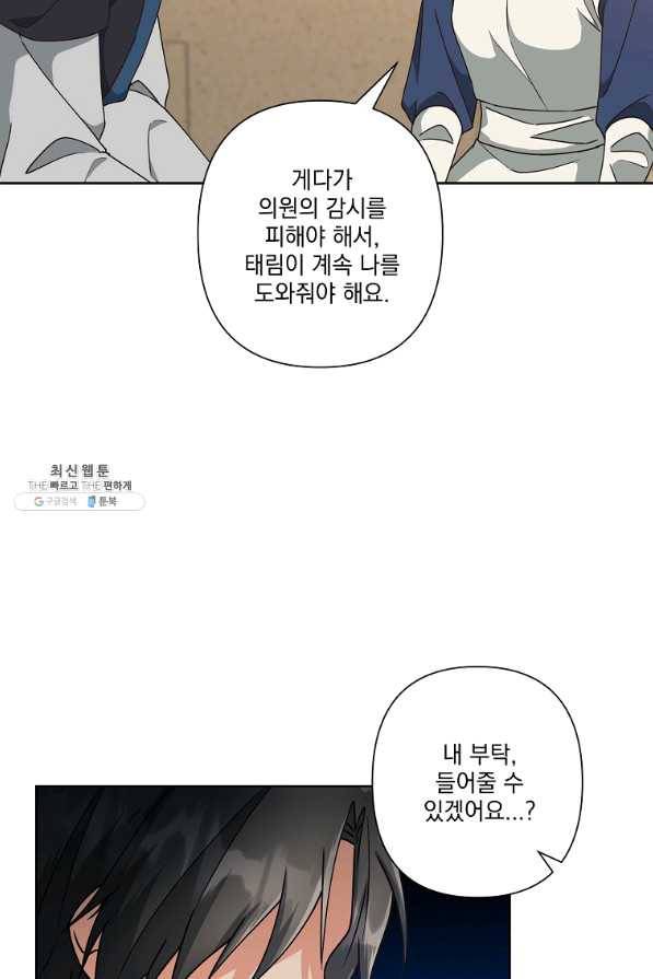 낙화유수 50화 10
