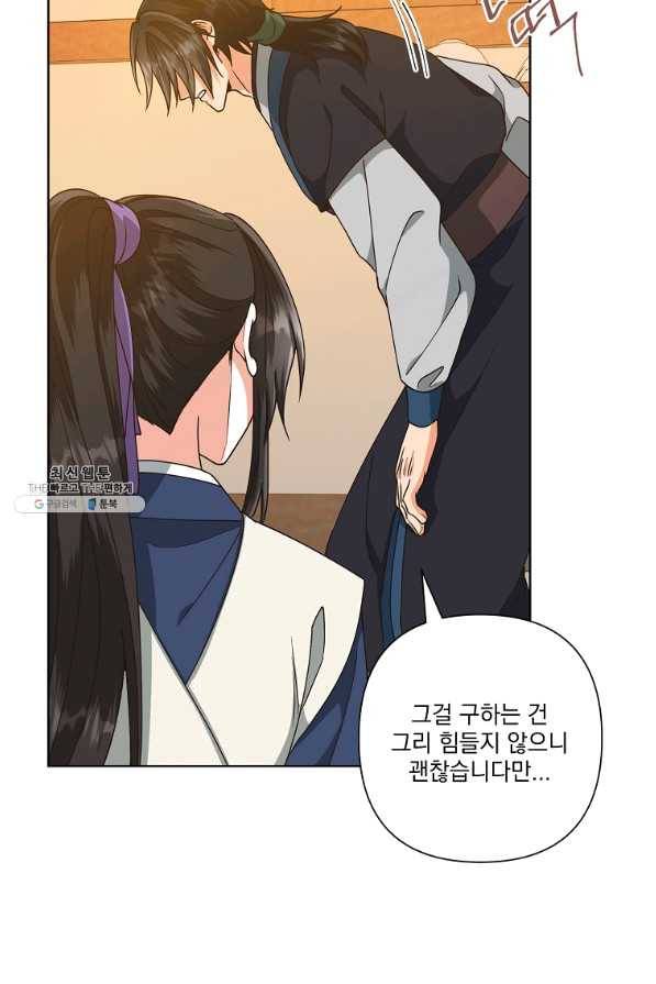 낙화유수 50화 14