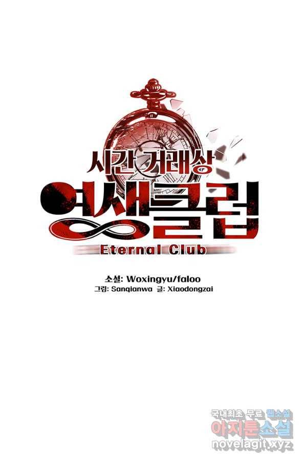 시간 거래상 영생클럽 12화 1