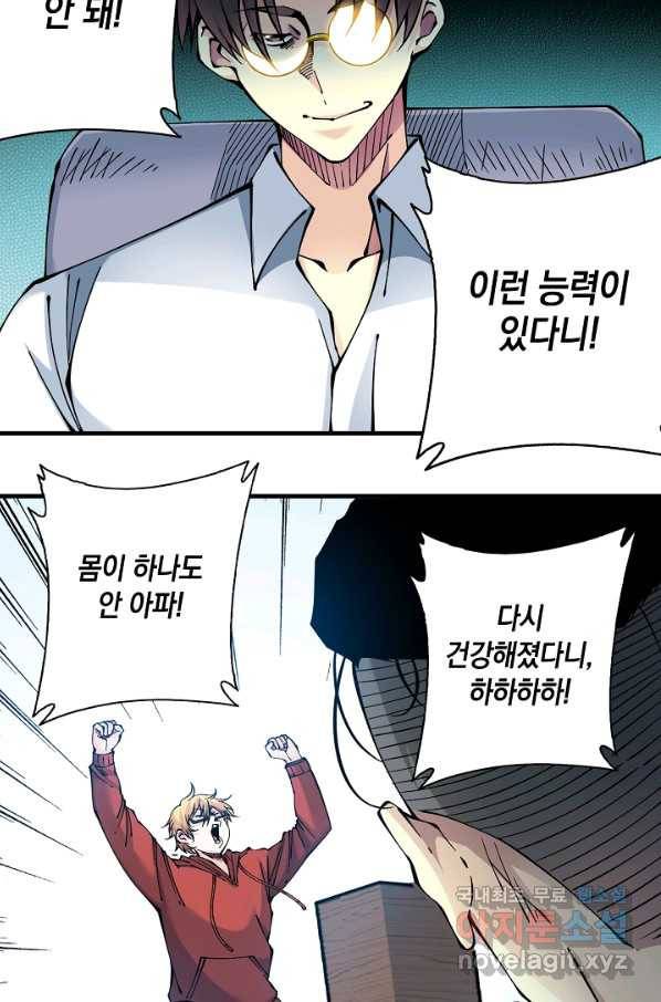 시간 거래상 영생클럽 12화 3