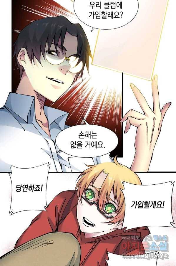 시간 거래상 영생클럽 12화 6