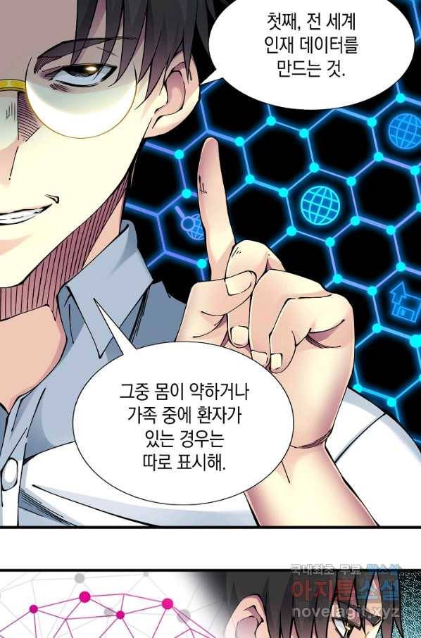 시간 거래상 영생클럽 12화 8