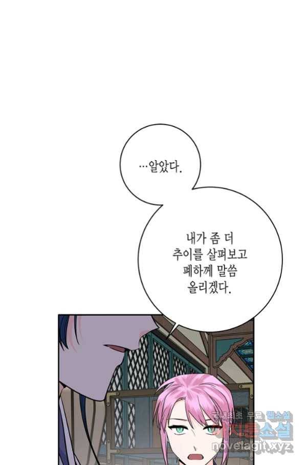 연록흔 145화 무풍 6