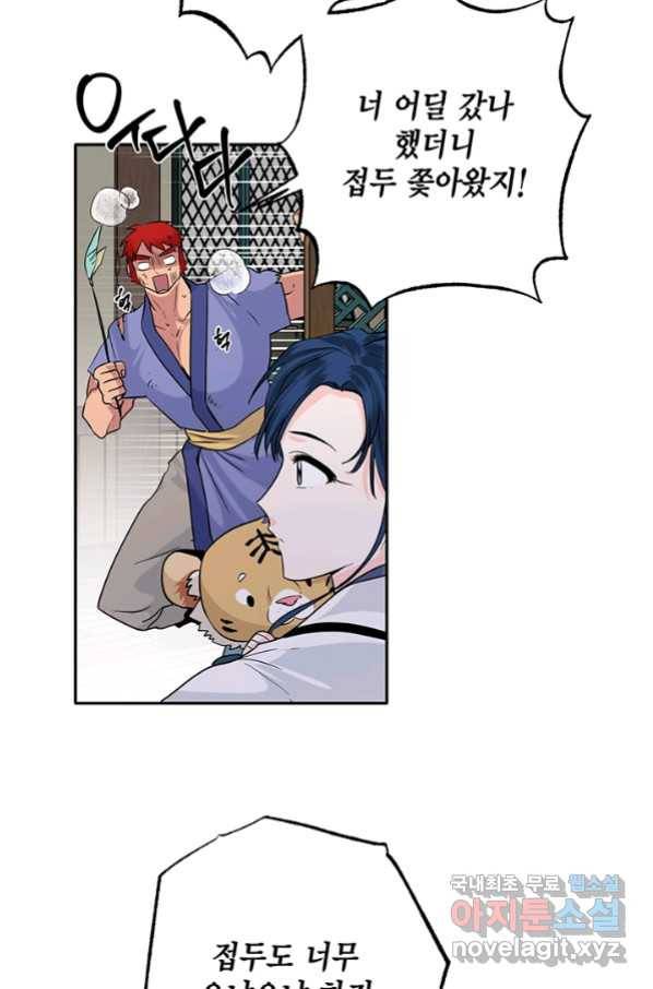 연록흔 145화 무풍 14