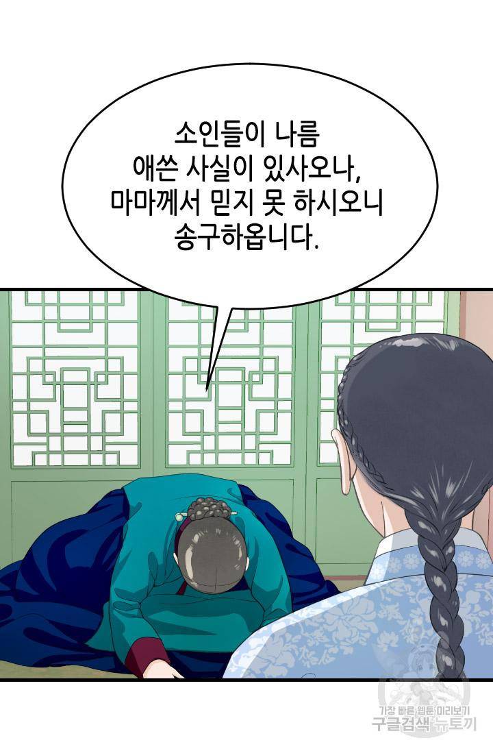 화홍 2부 90화 15