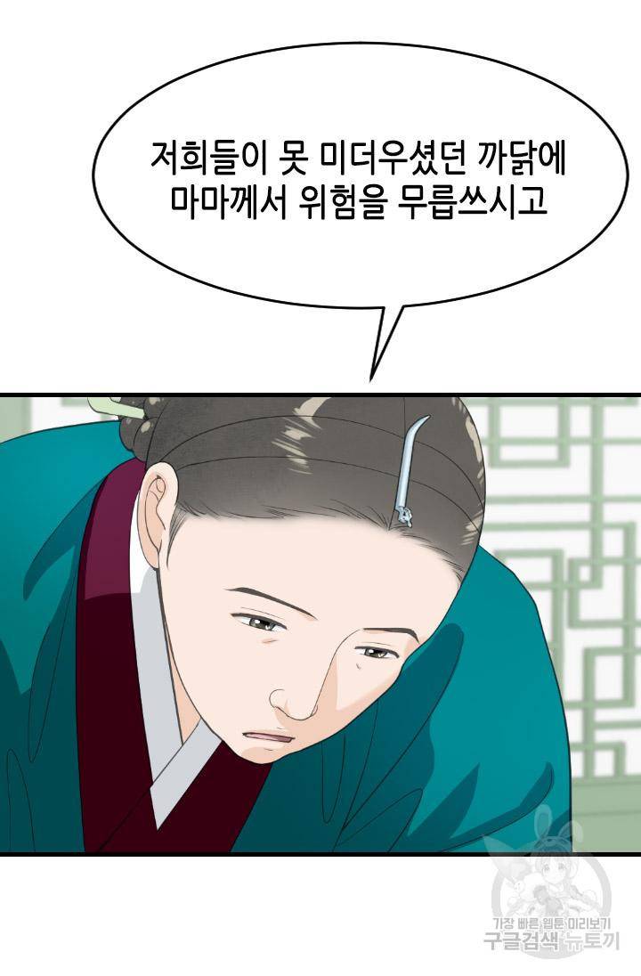 화홍 2부 90화 16