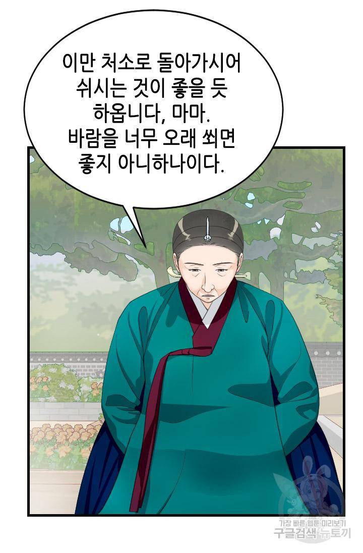 화홍 2부 90화 31