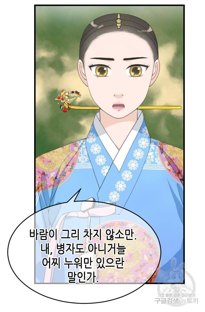화홍 2부 90화 32