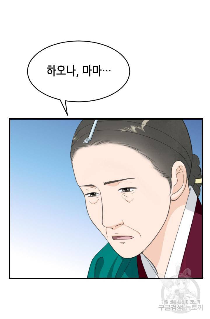 화홍 2부 90화 33