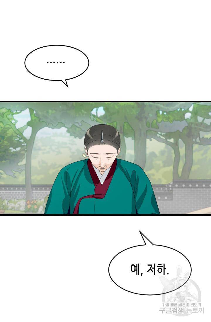 화홍 2부 90화 36