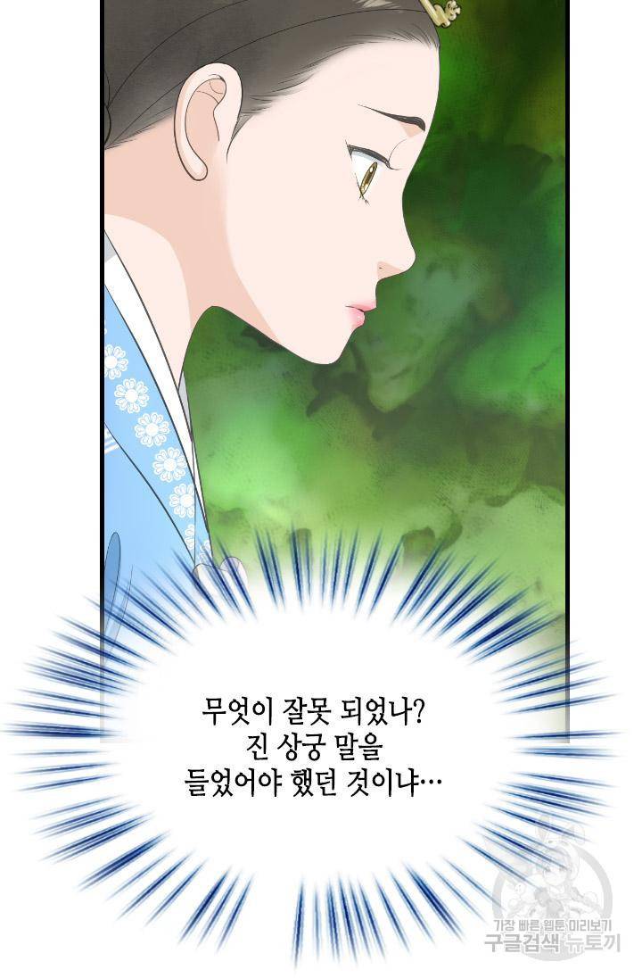 화홍 2부 90화 41