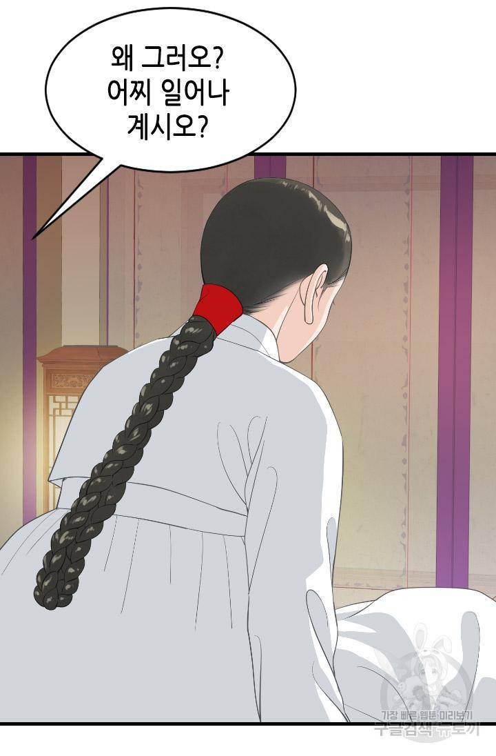 화홍 2부 90화 49