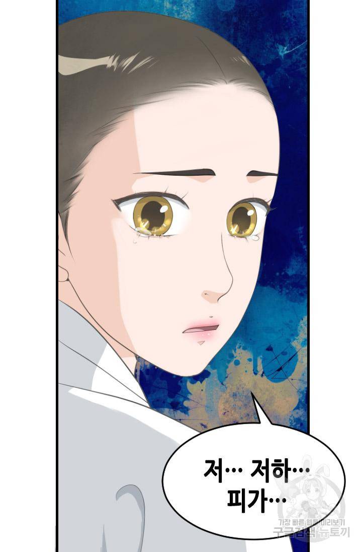 화홍 2부 90화 53