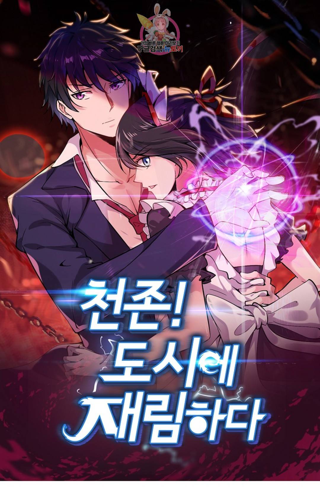 천존! 도시에 재림하다 182화 1