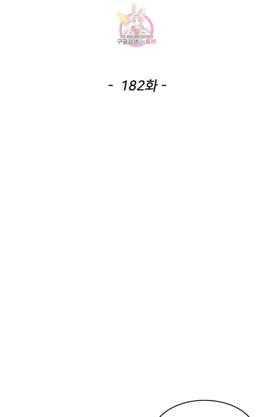 천존! 도시에 재림하다 182화 2