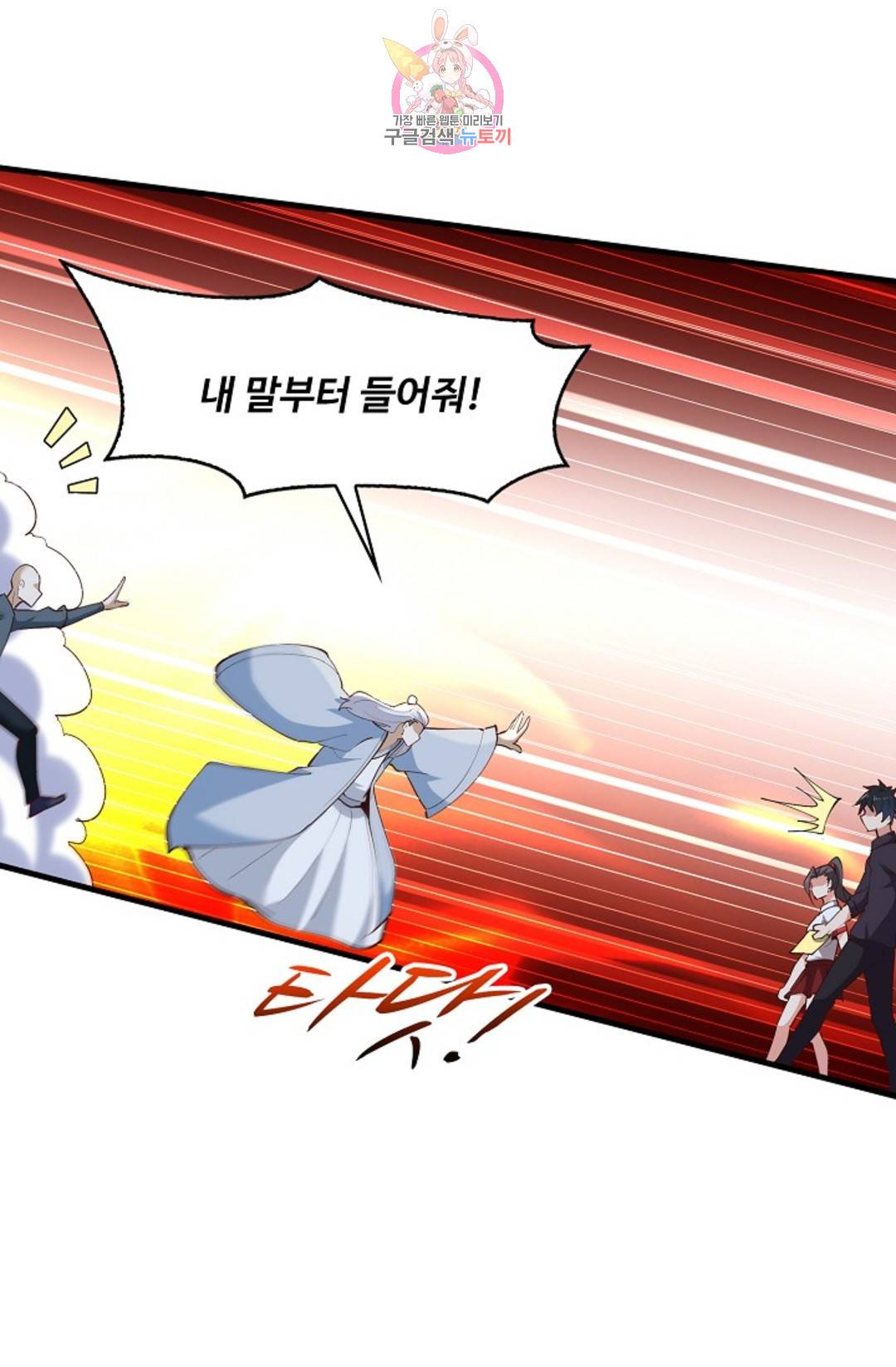 천존! 도시에 재림하다 182화 11