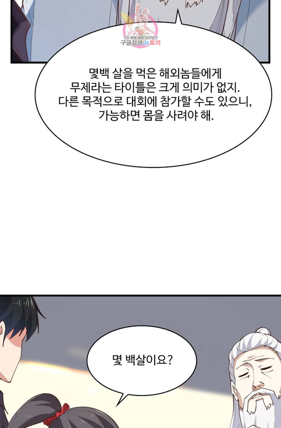 천존! 도시에 재림하다 182화 16