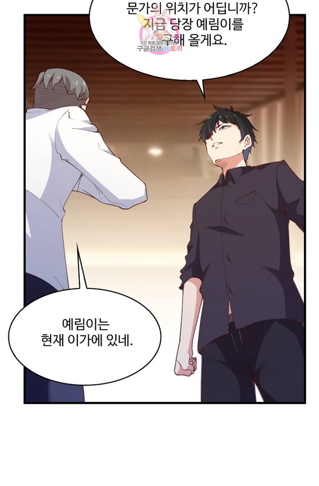천존! 도시에 재림하다 182화 50