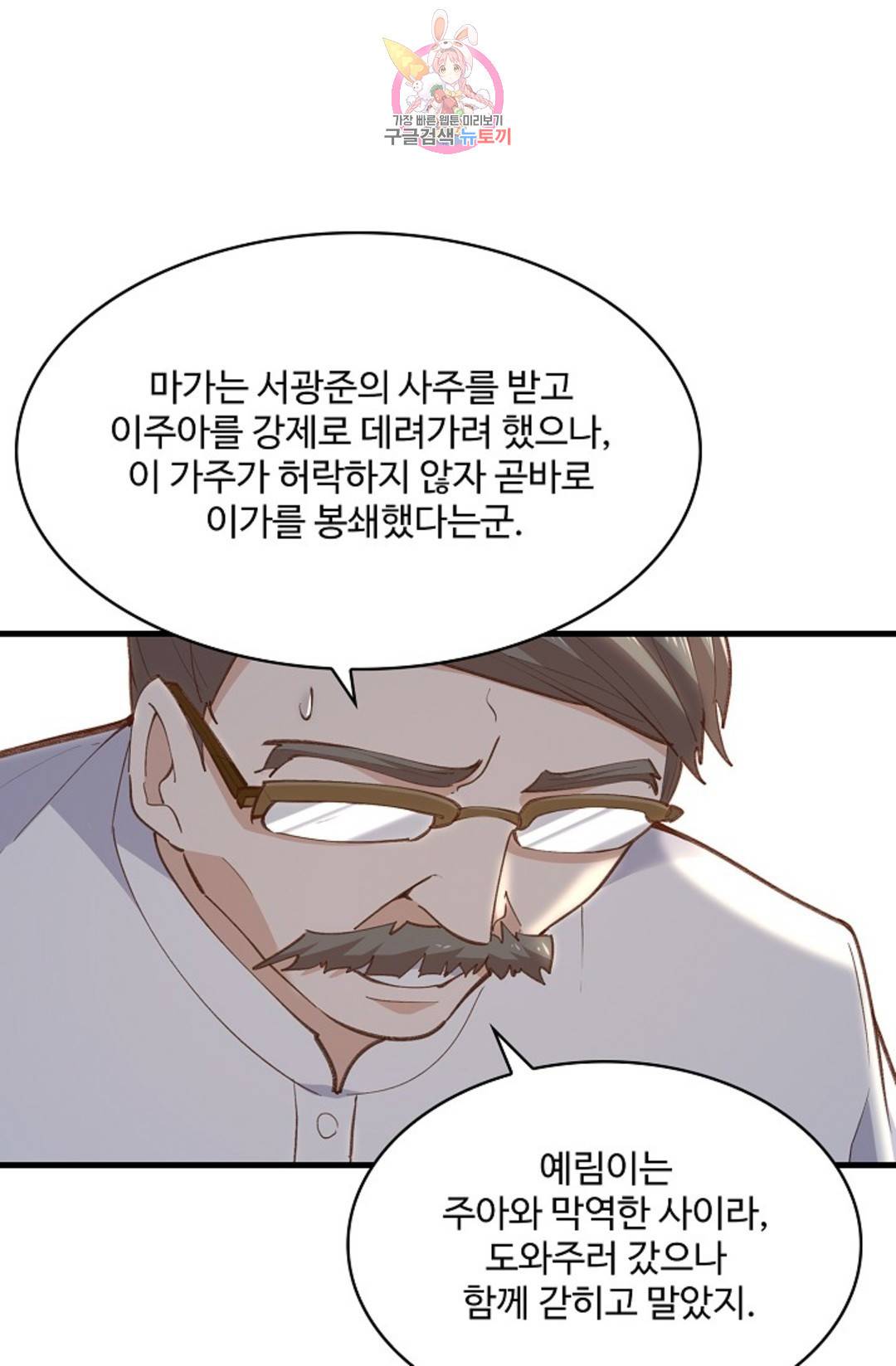 천존! 도시에 재림하다 182화 51