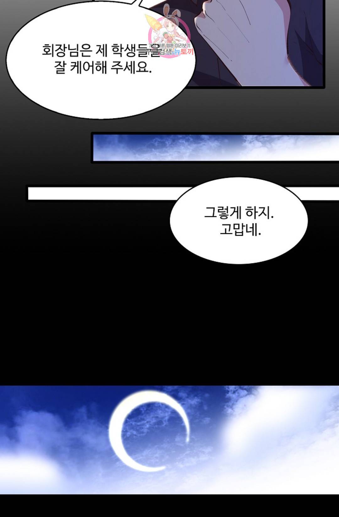 천존! 도시에 재림하다 182화 53