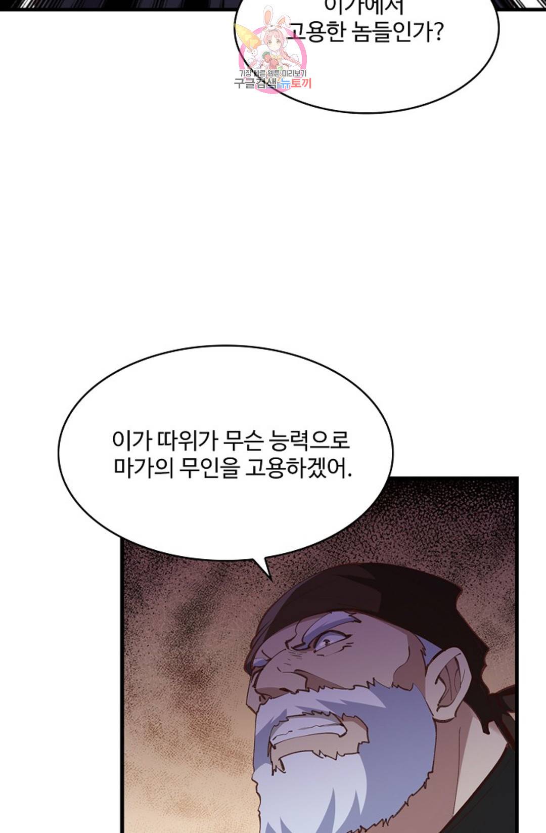 천존! 도시에 재림하다 182화 59