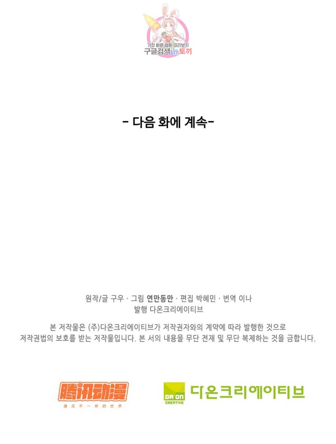 천존! 도시에 재림하다 182화 71