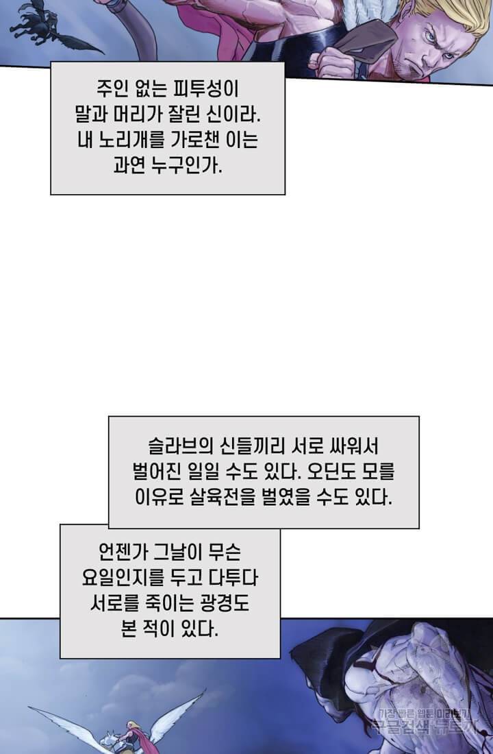 토르 3화 7