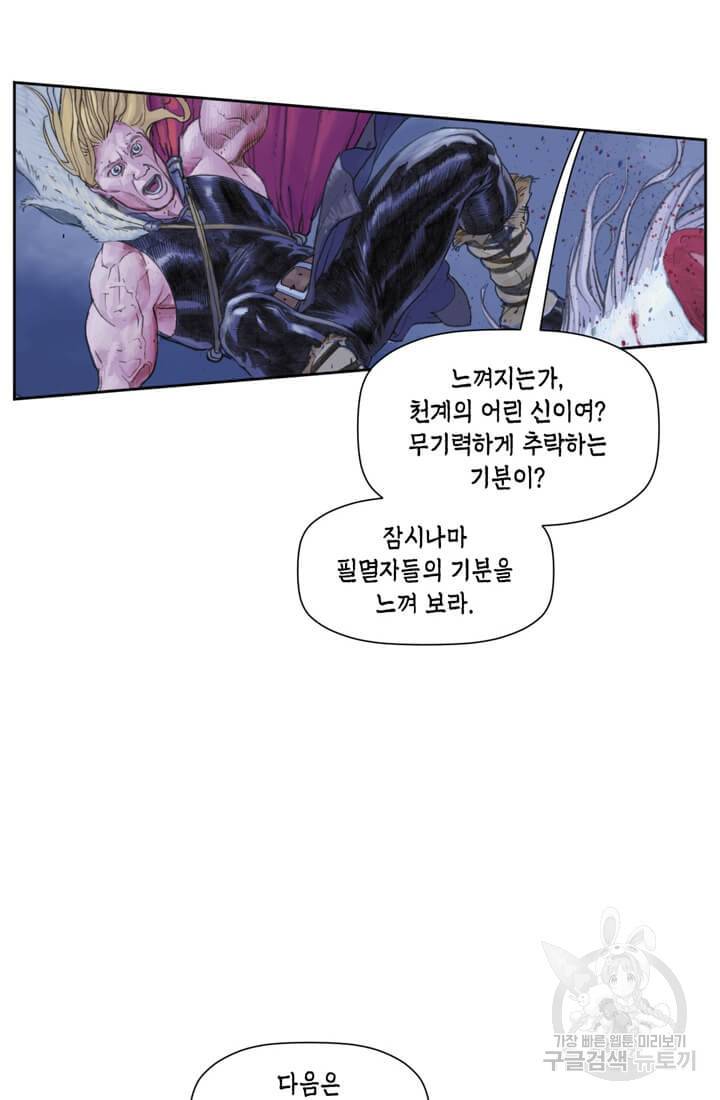 토르 3화 12