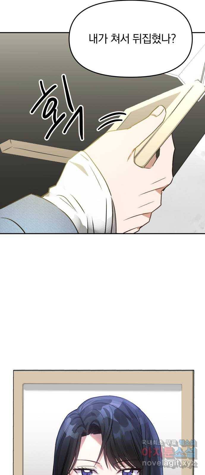 악마라고 불러다오 5화 저 도 안 믿어요 8