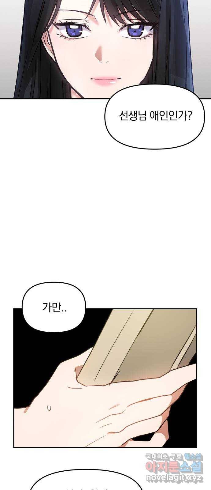 악마라고 불러다오 5화 저 도 안 믿어요 10