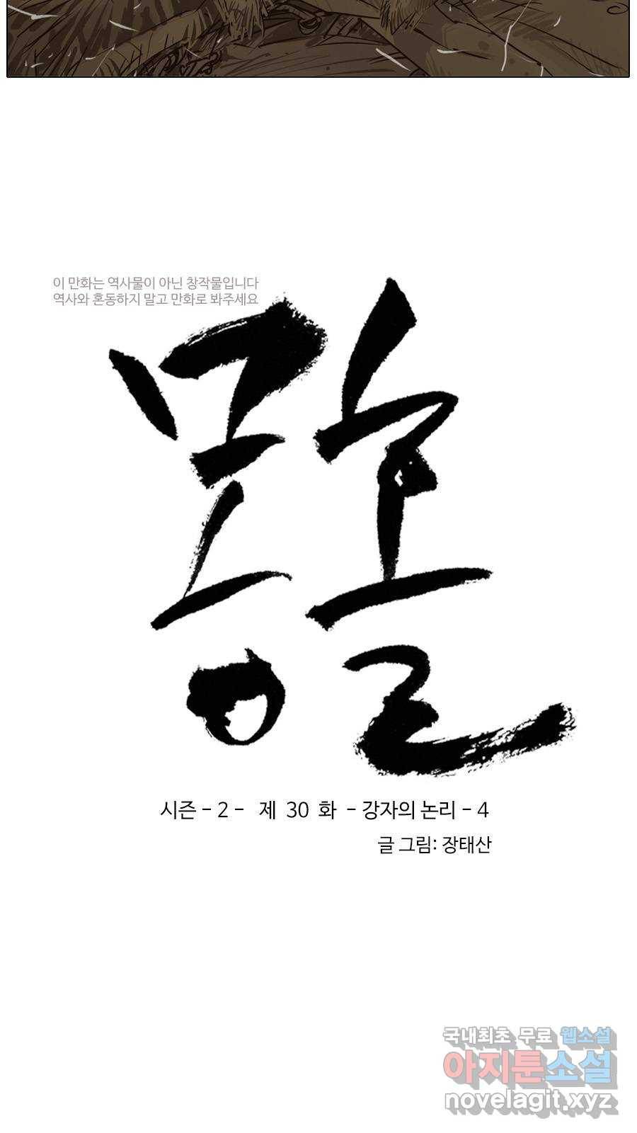 몽홀 시즌2 제 30화 강자의 논리 - 4 3