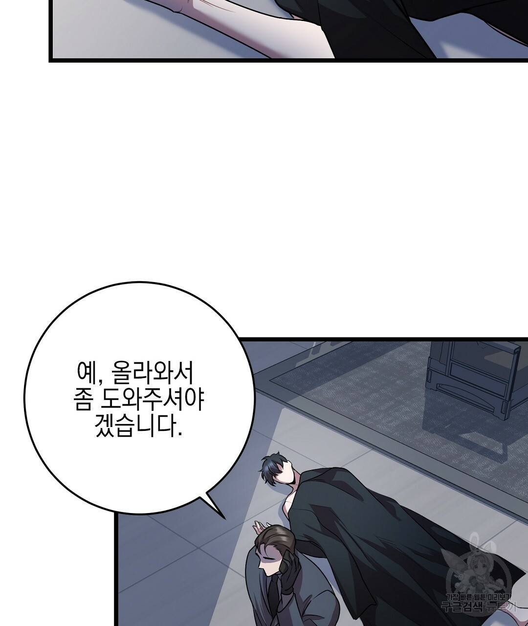 프로푼디스 9화 3